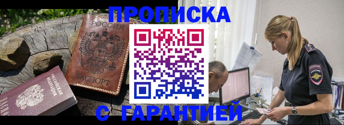 прописка регистрация в Барыше