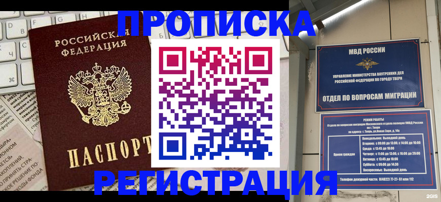 прописка ребенка в Барыше