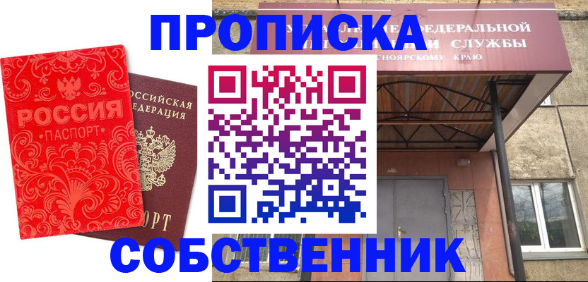 прописка от собственника в Барыше