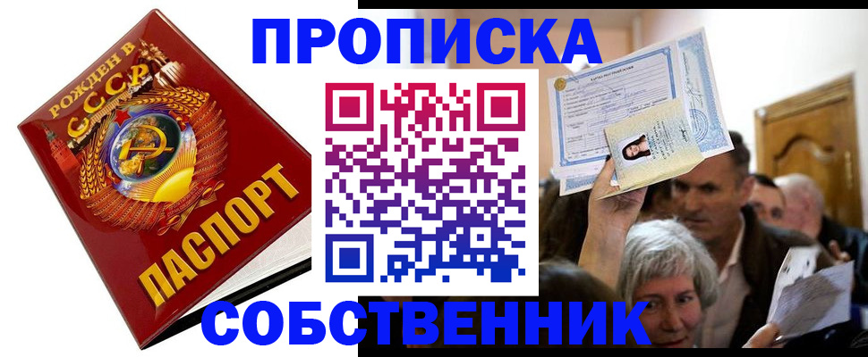 временная регистрация недорого в Барыше