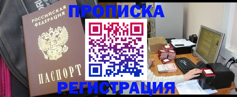 прописка для работы в Барыше