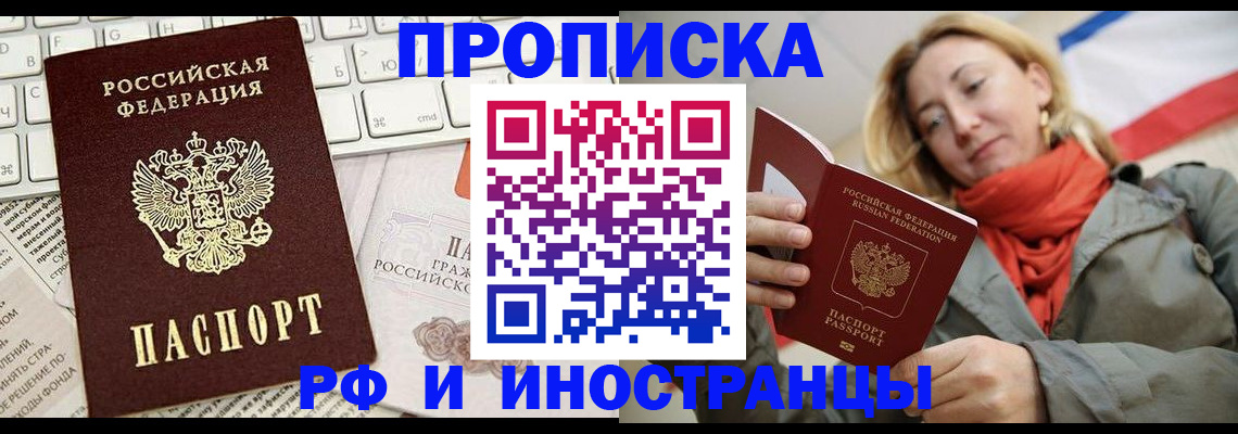 временная регистрация для всех в Барыше