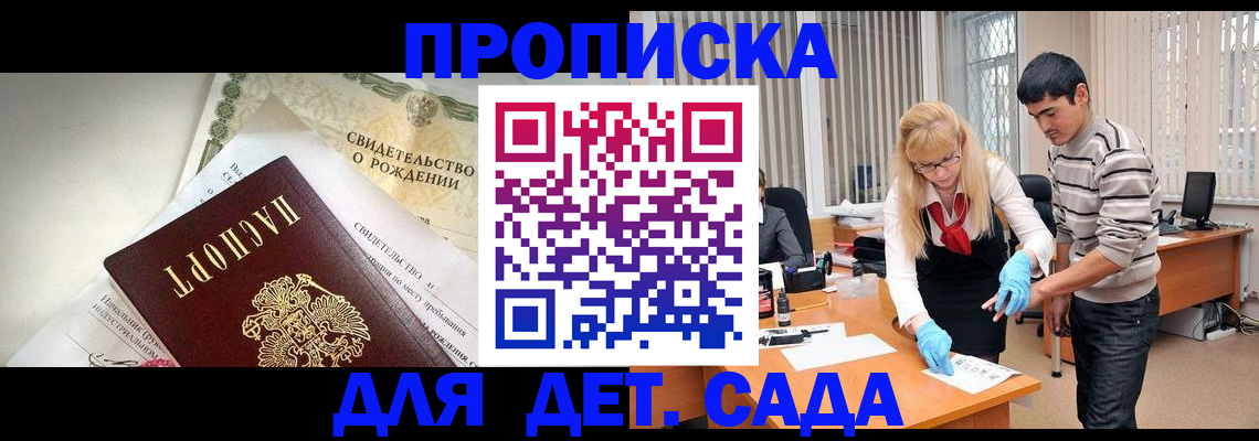 купить прописку в Барыше