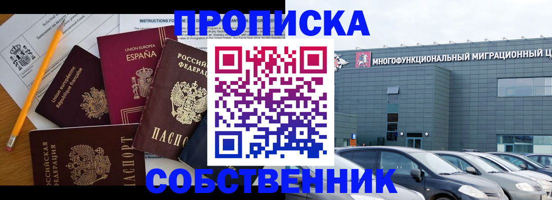 купить прописку в Барыше