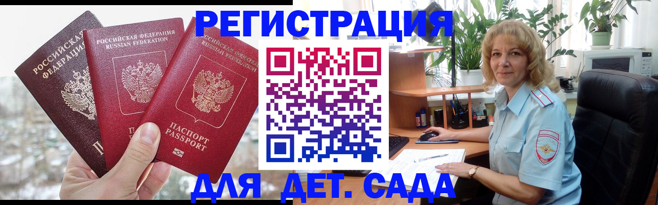 прописка 2025 в Барыше